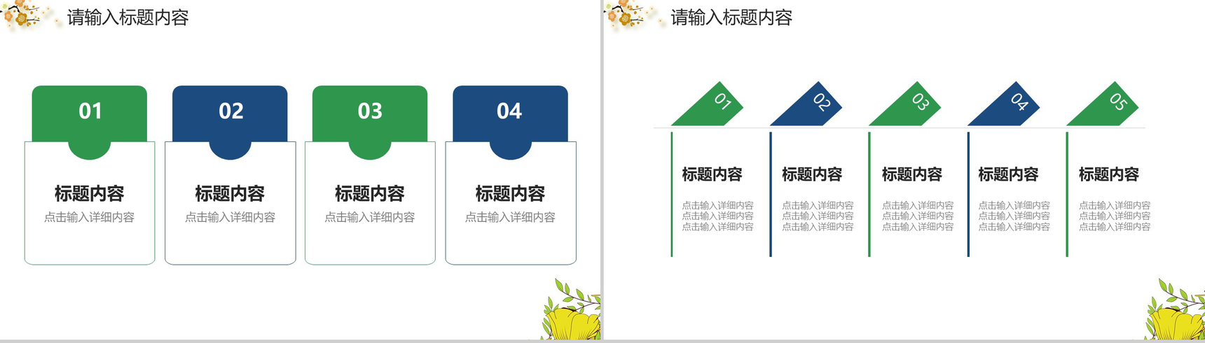 简约淡雅文艺小清新花卉PPT模板-10