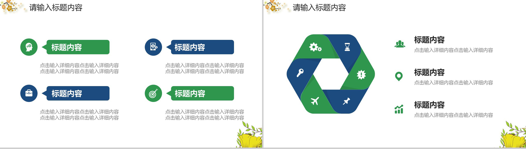 简约淡雅文艺小清新花卉PPT模板-9