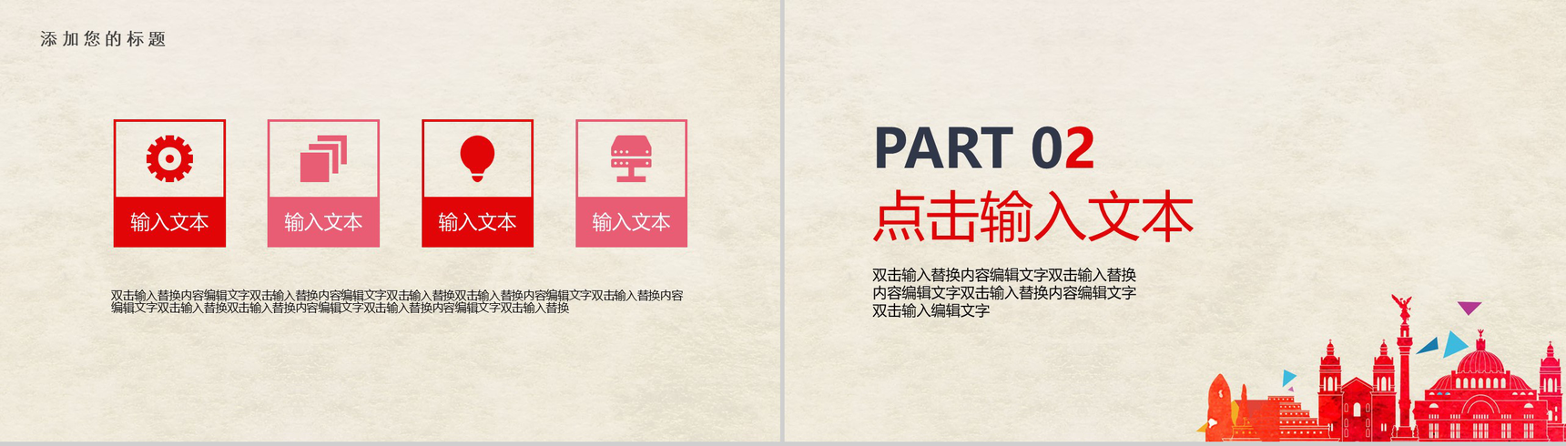 红色时尚大气永远跟着党走党政汇报工作总结PPT模板-4
