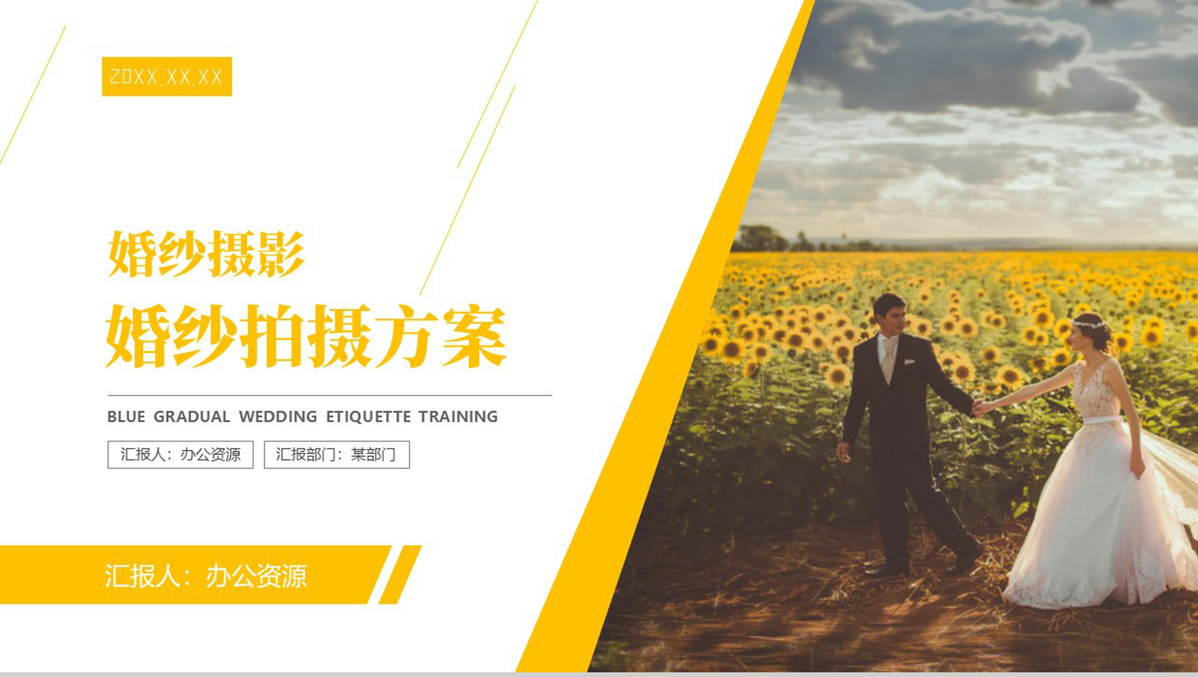 喜结良缘浪漫婚礼婚纱摄影方案PPT模板-1