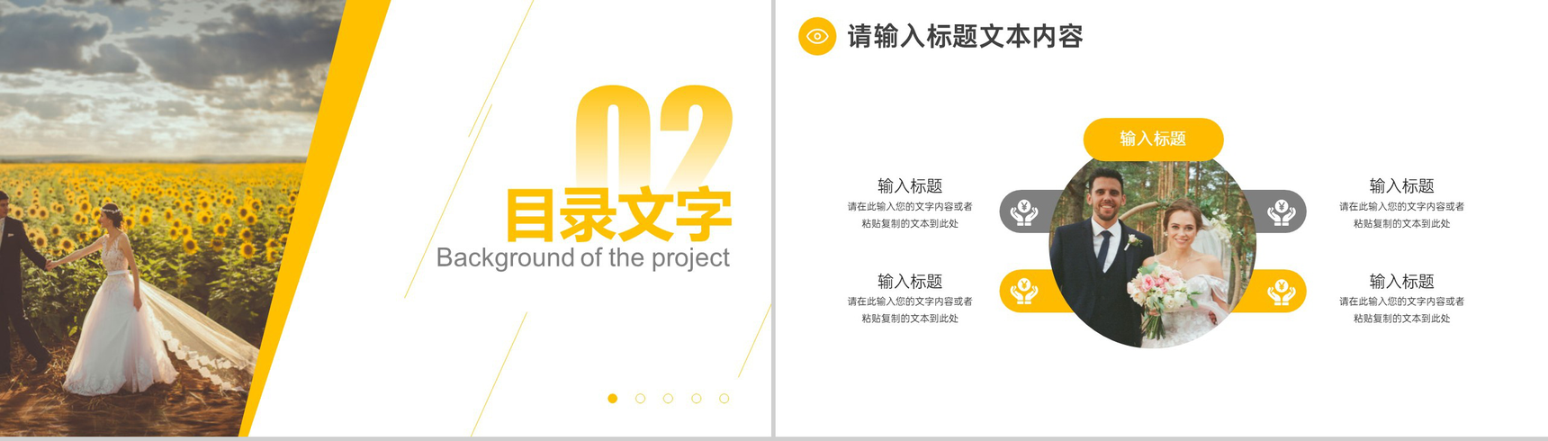喜结良缘浪漫婚礼婚纱摄影方案PPT模板-4