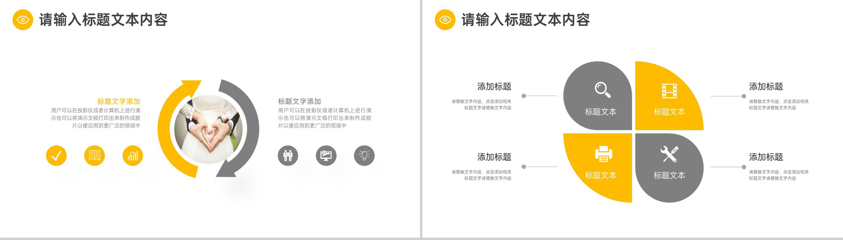 喜结良缘浪漫婚礼婚纱摄影方案PPT模板-6