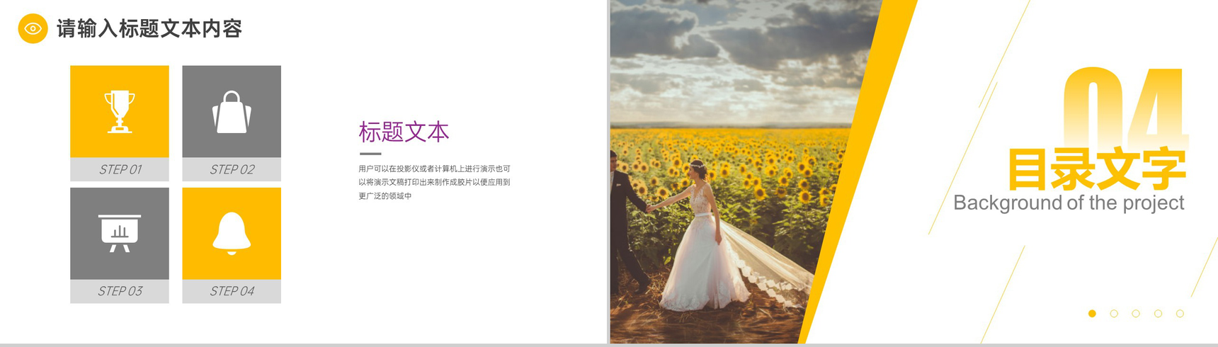 喜结良缘浪漫婚礼婚纱摄影方案PPT模板-7