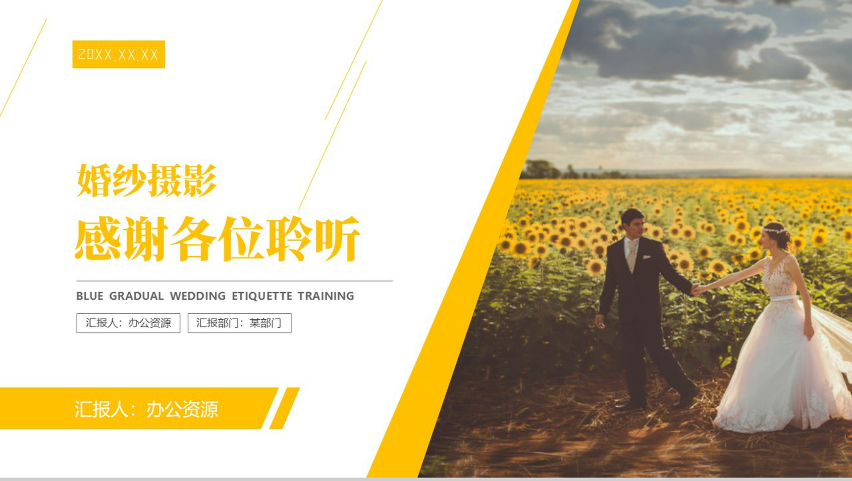 喜结良缘浪漫婚礼婚纱摄影方案PPT模板-10