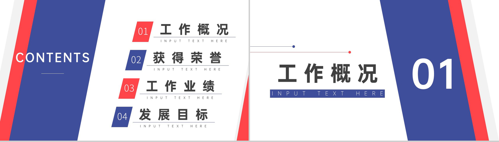 多色简约商务工作述职答辩PPT模板-2