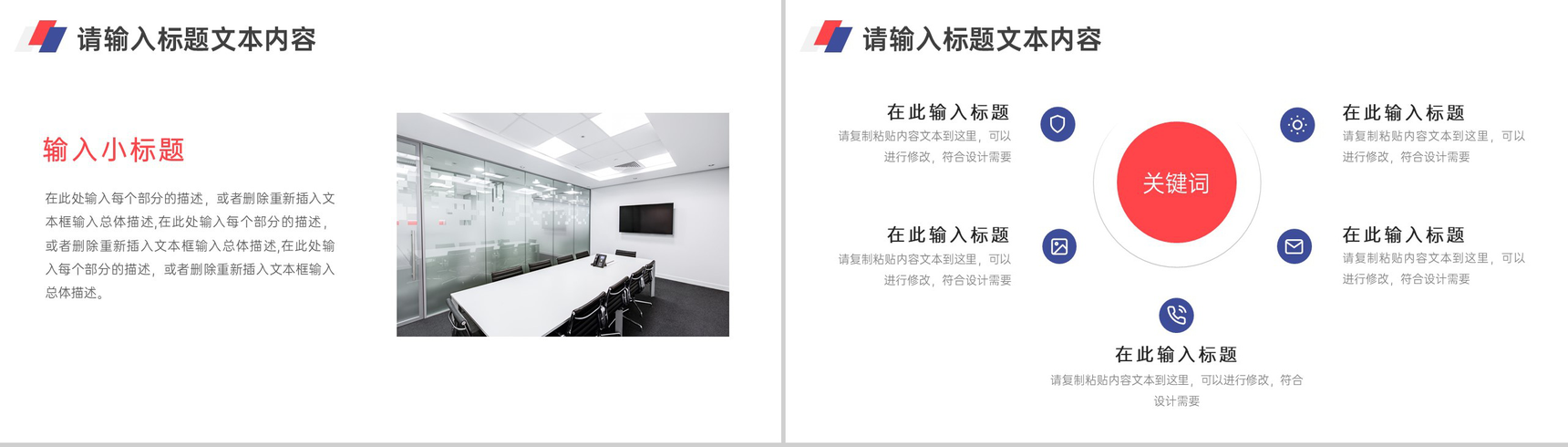 多色简约商务工作述职答辩PPT模板-6