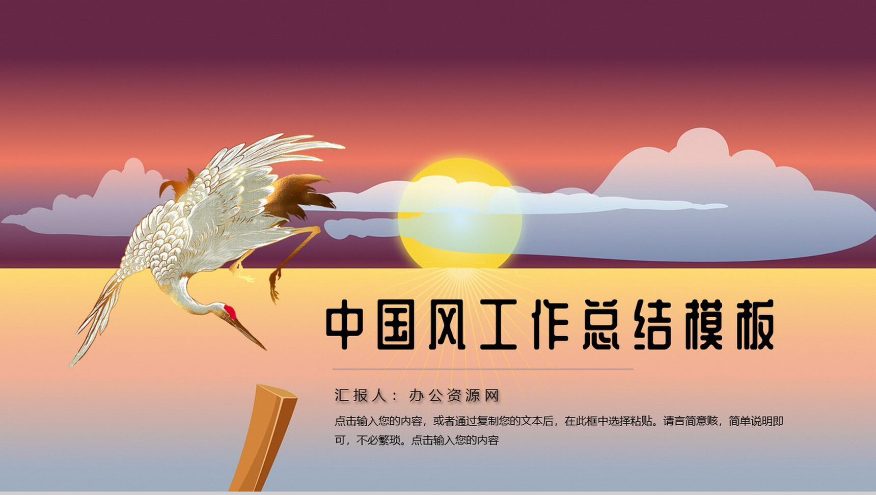超越自己超越梦想中国风工作总结PPT模板-1