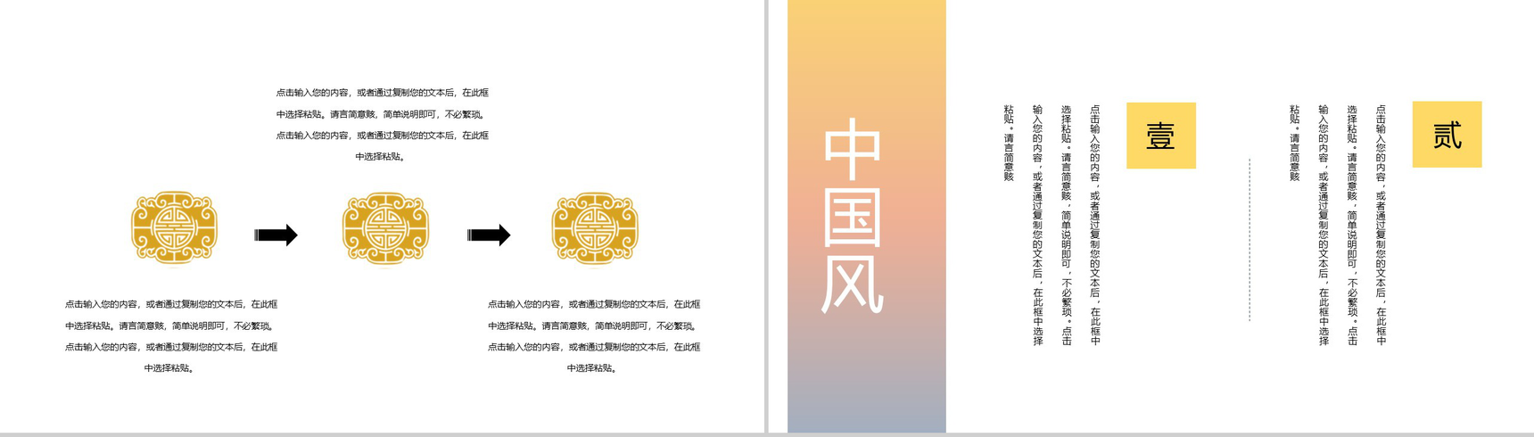 超越自己超越梦想中国风工作总结PPT模板-7