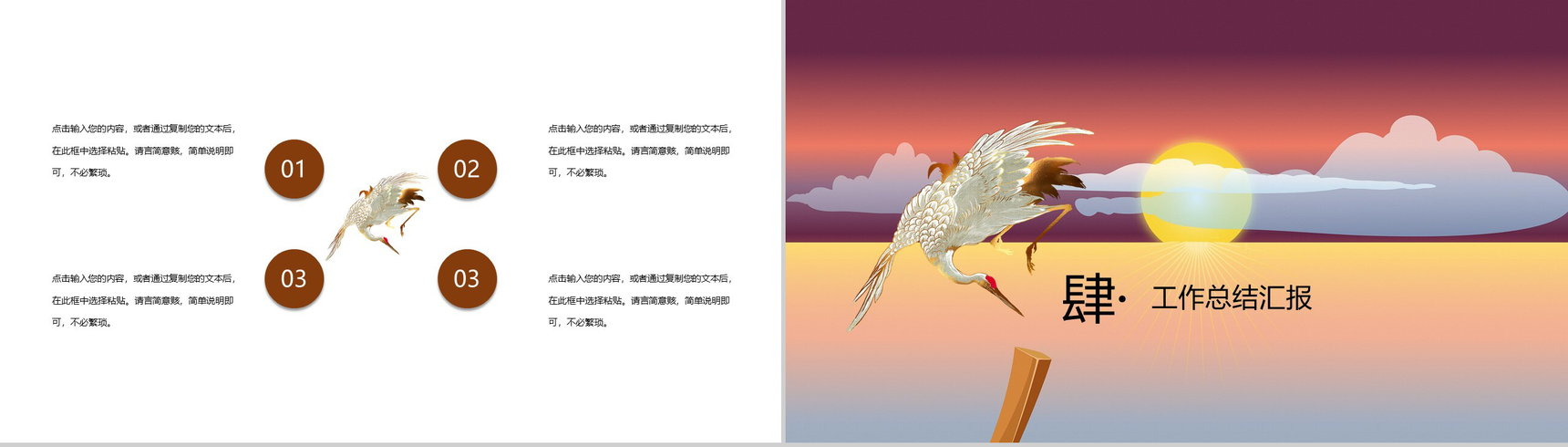 超越自己超越梦想中国风工作总结PPT模板-8