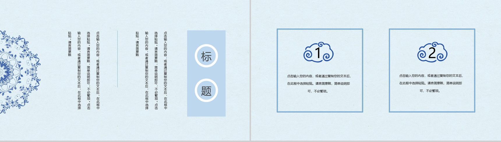 中国风青花瓷背景个人工作总结PPT模板-5