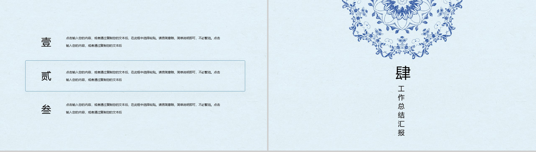 中国风青花瓷背景个人工作总结PPT模板-8