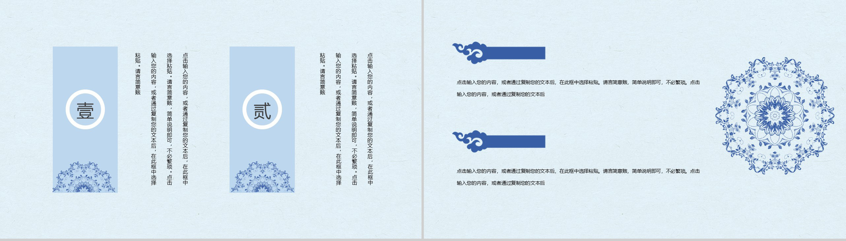中国风青花瓷背景个人工作总结PPT模板-9