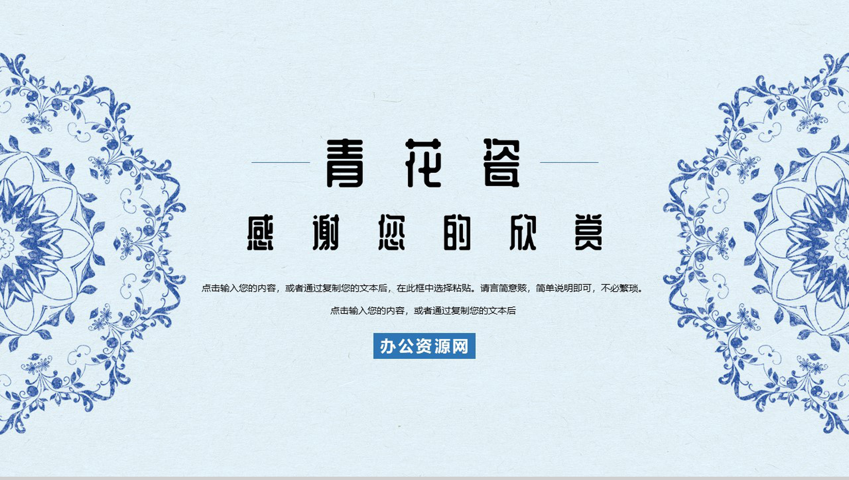 中国风青花瓷背景个人工作总结PPT模板-11