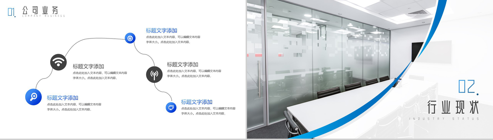 蓝色公司发展生涯规划PPT模板-4