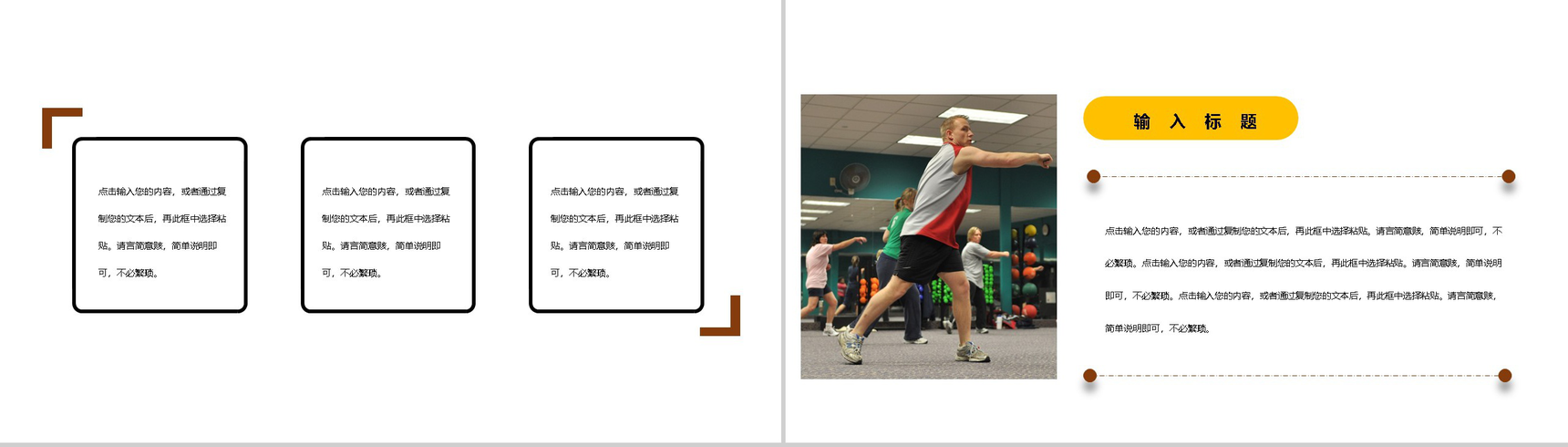 全民健身拥抱健康教育宣传活动主题PPT模板-3