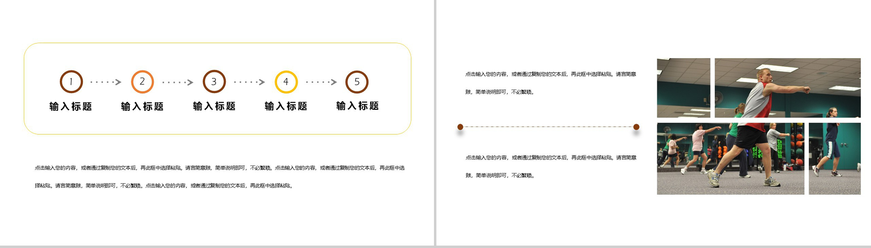 全民健身拥抱健康教育宣传活动主题PPT模板-7