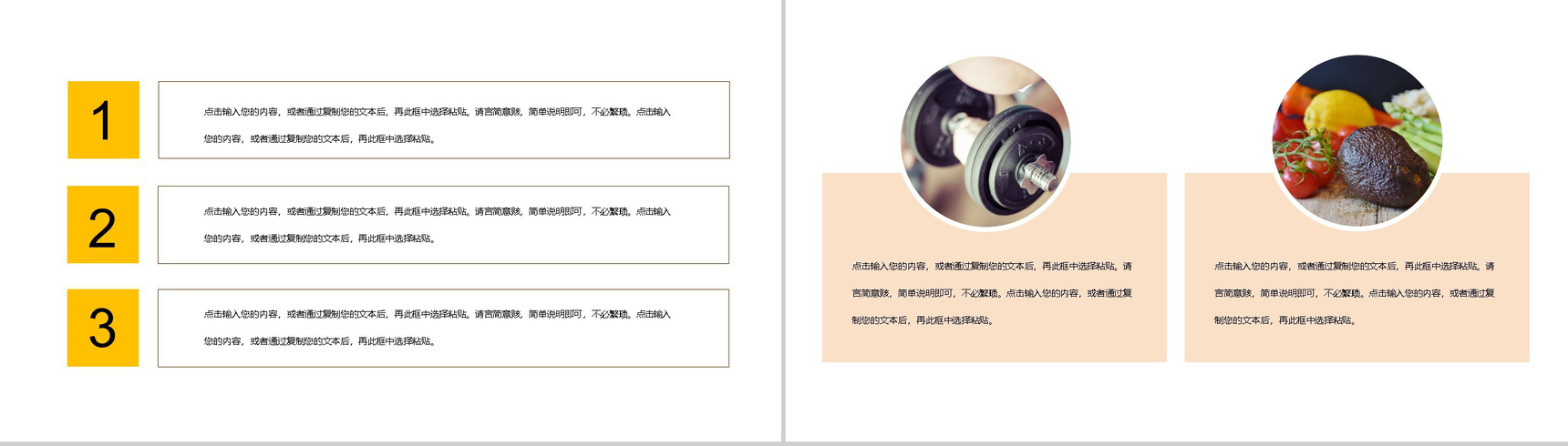全民健身拥抱健康教育宣传活动主题PPT模板-9