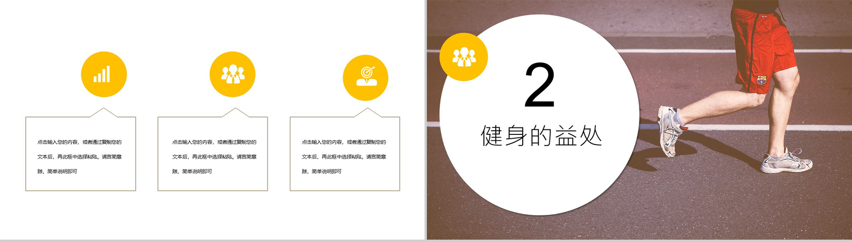 清新风格全民健身日活动策划方案PPT模板-4