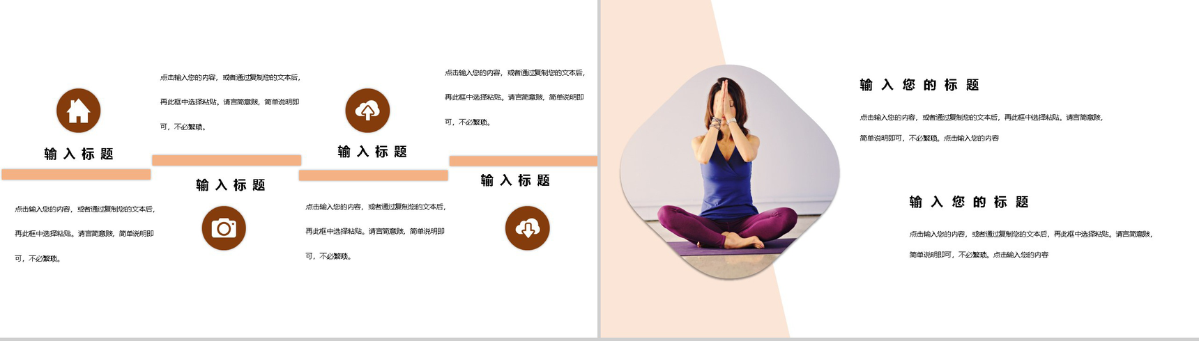 全民健身强身健体拥抱健康主题活动宣传PPT模板-3
