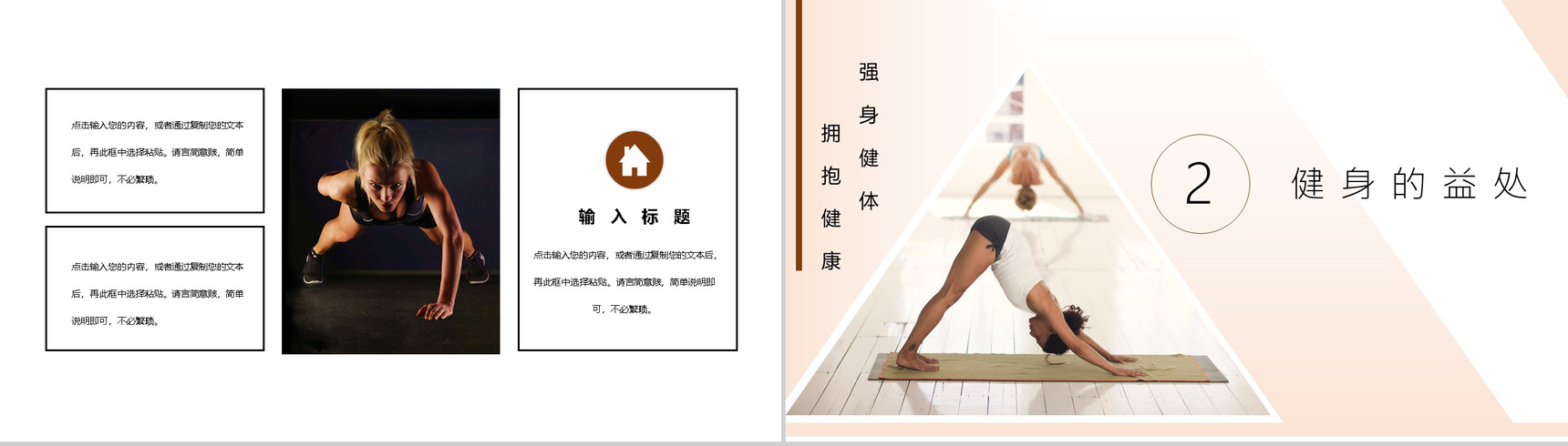 全民健身强身健体拥抱健康主题活动宣传PPT模板-4