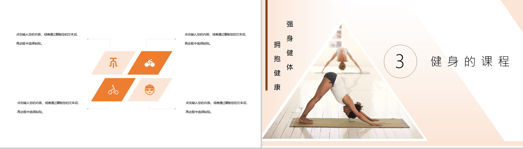 全民健身强身健体拥抱健康主题活动宣传PPT模板-6