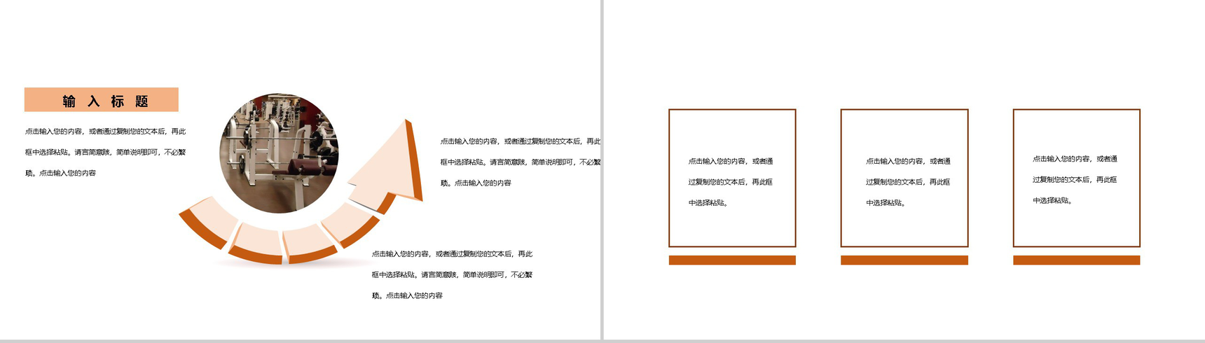 全民健身强身健体拥抱健康主题活动宣传PPT模板-7
