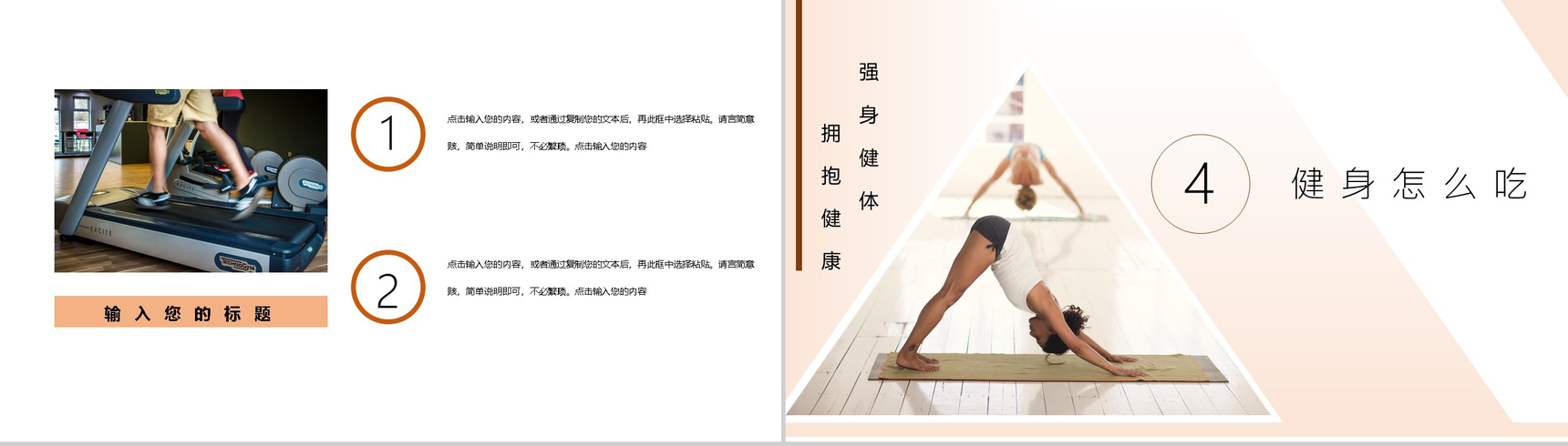 全民健身强身健体拥抱健康主题活动宣传PPT模板-8