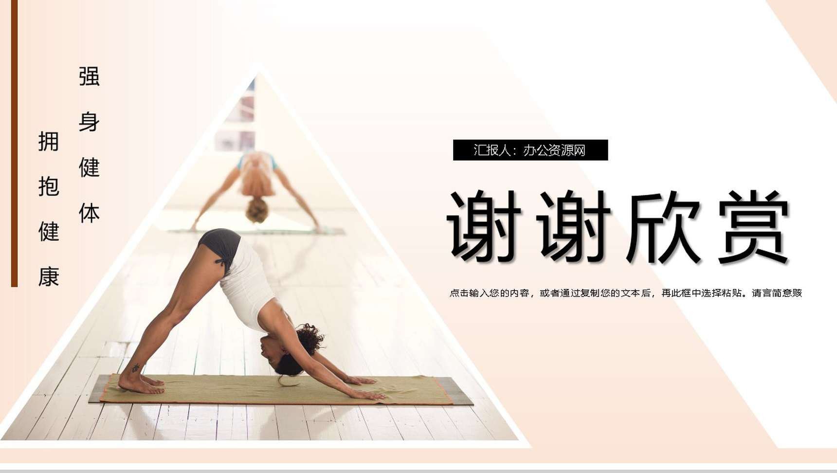 全民健身强身健体拥抱健康主题活动宣传PPT模板-11