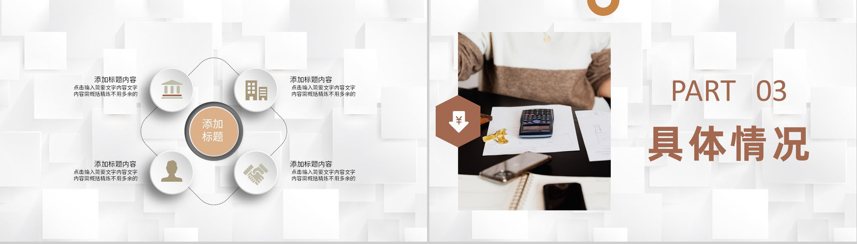 公司财务部门工作总结会计月度财务情况汇报PPT模板-6