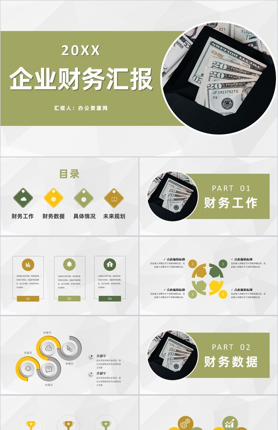 年度财务部门会计工作总结企业财务数据汇报
