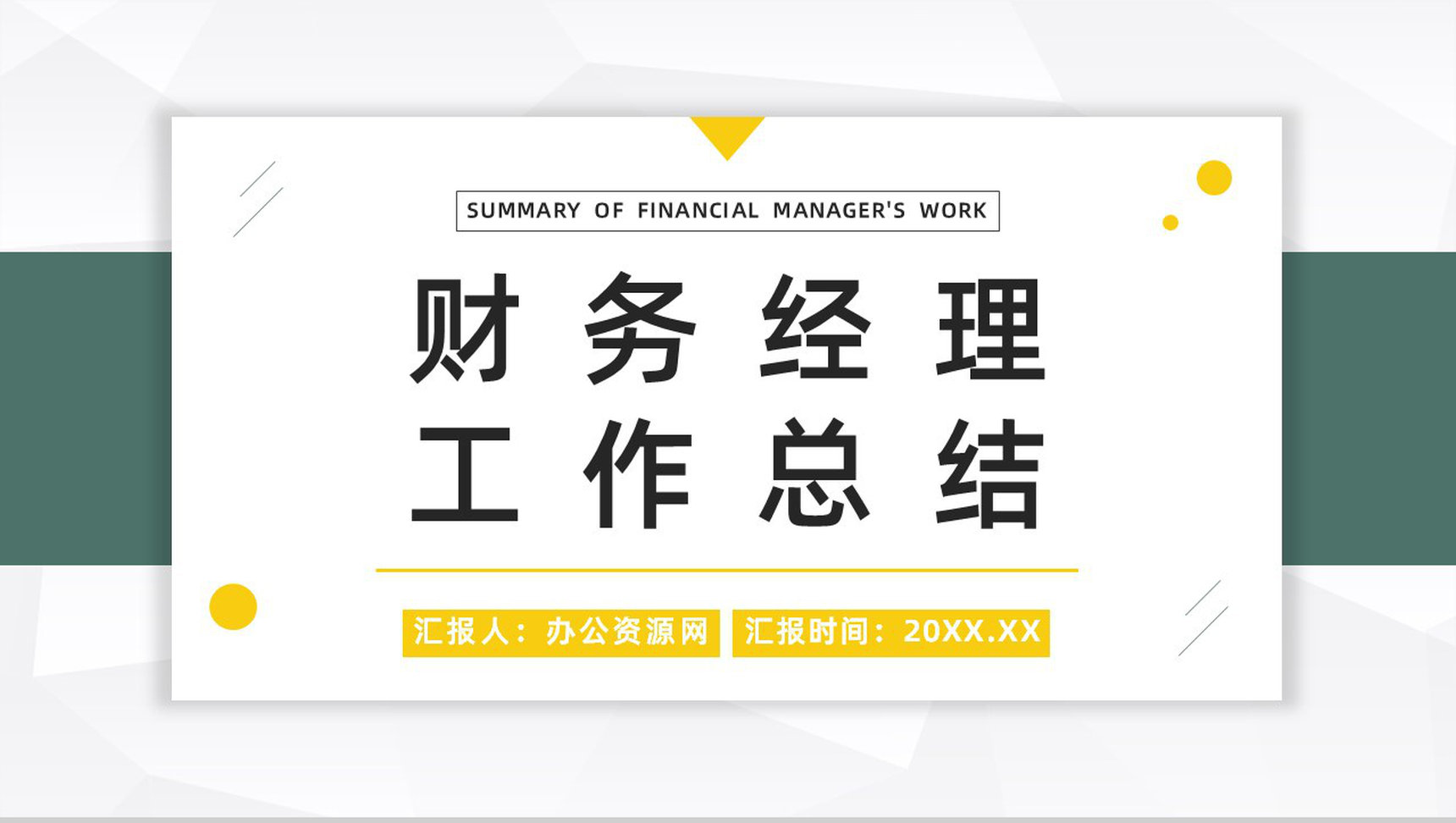 财务经理季度业绩数据统计汇报财务工作总结分析通用PPT模板-1