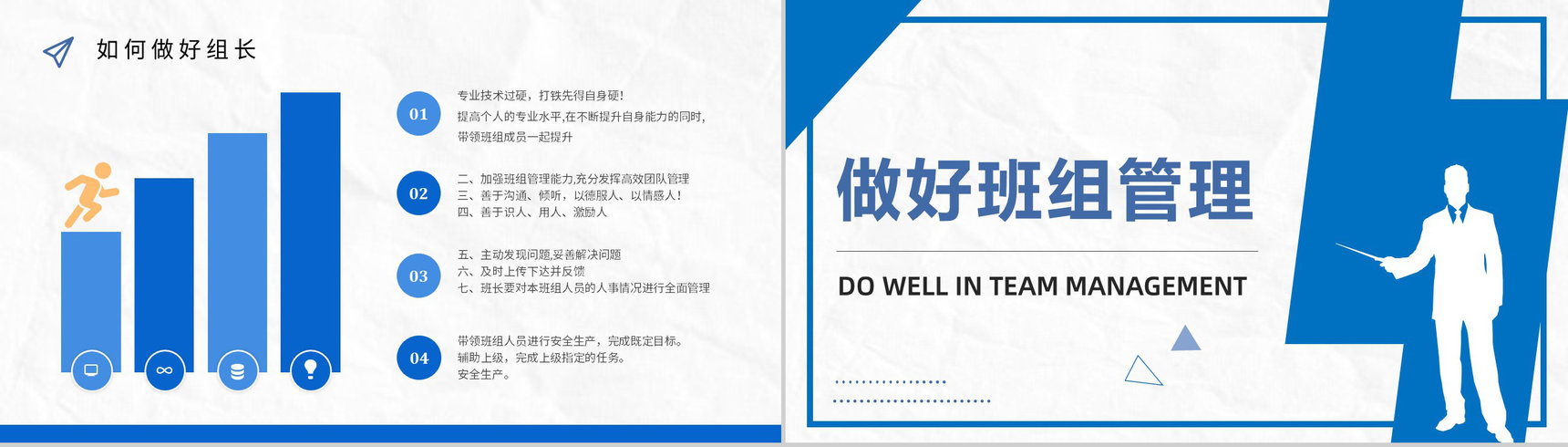 班组管理的不足与改进方案和措施管理制度心得体会的思路和方法PPT模板-4