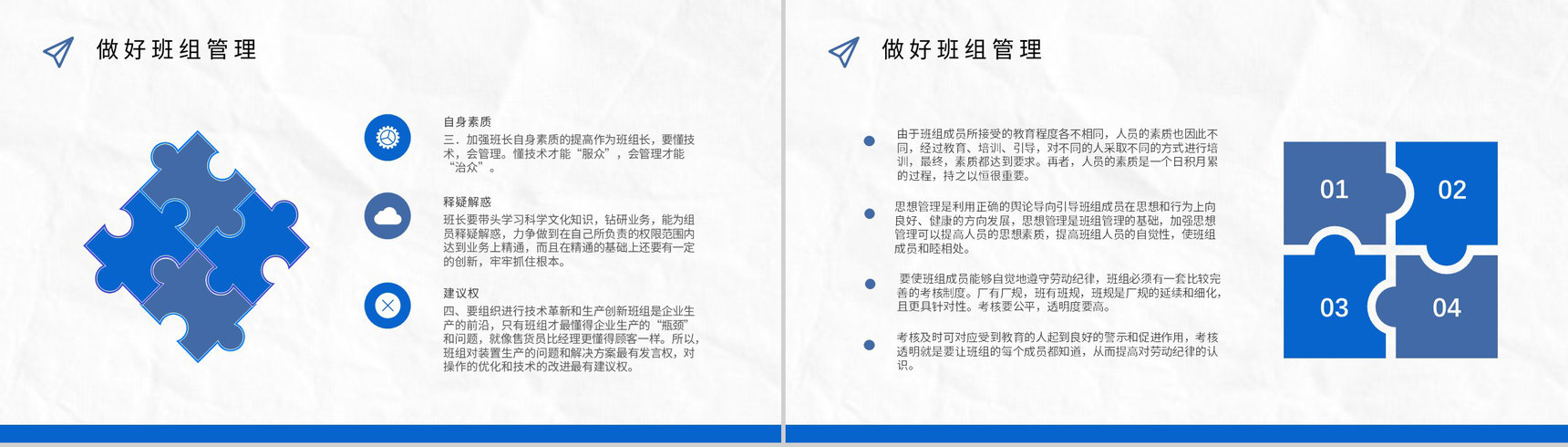 班组管理的不足与改进方案和措施管理制度心得体会的思路和方法PPT模板-6