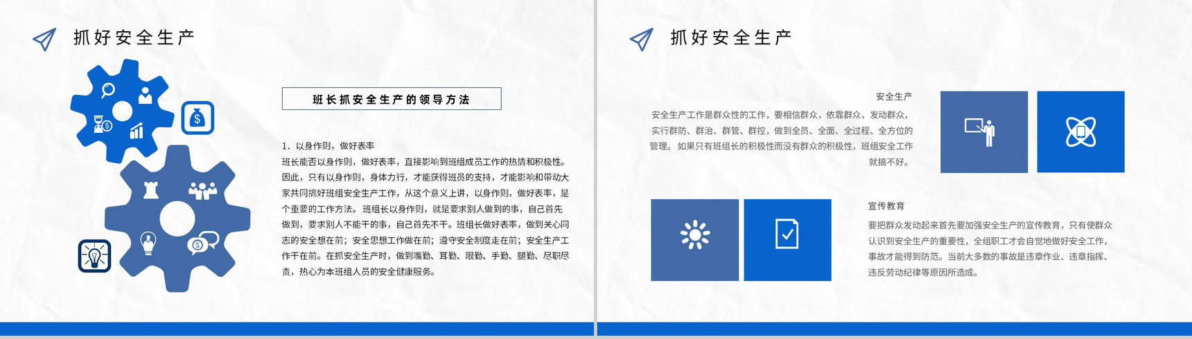 班组管理的不足与改进方案和措施管理制度心得体会的思路和方法PPT模板-11