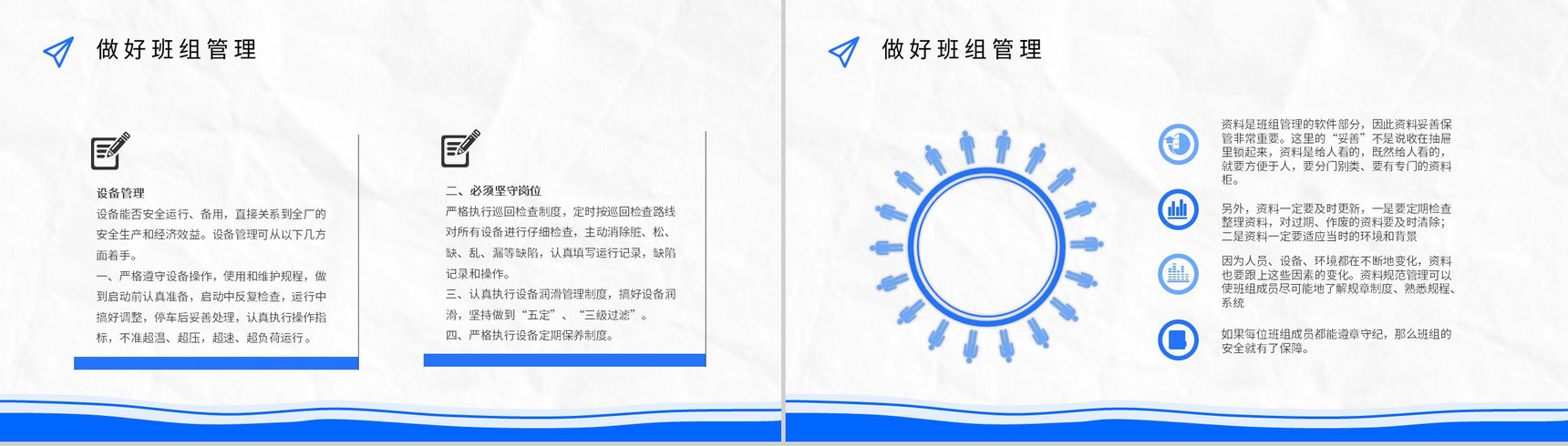 班组管理的创新方案与措施方法和思路方案管理制度的不足与改进心得体会PPT模板-5