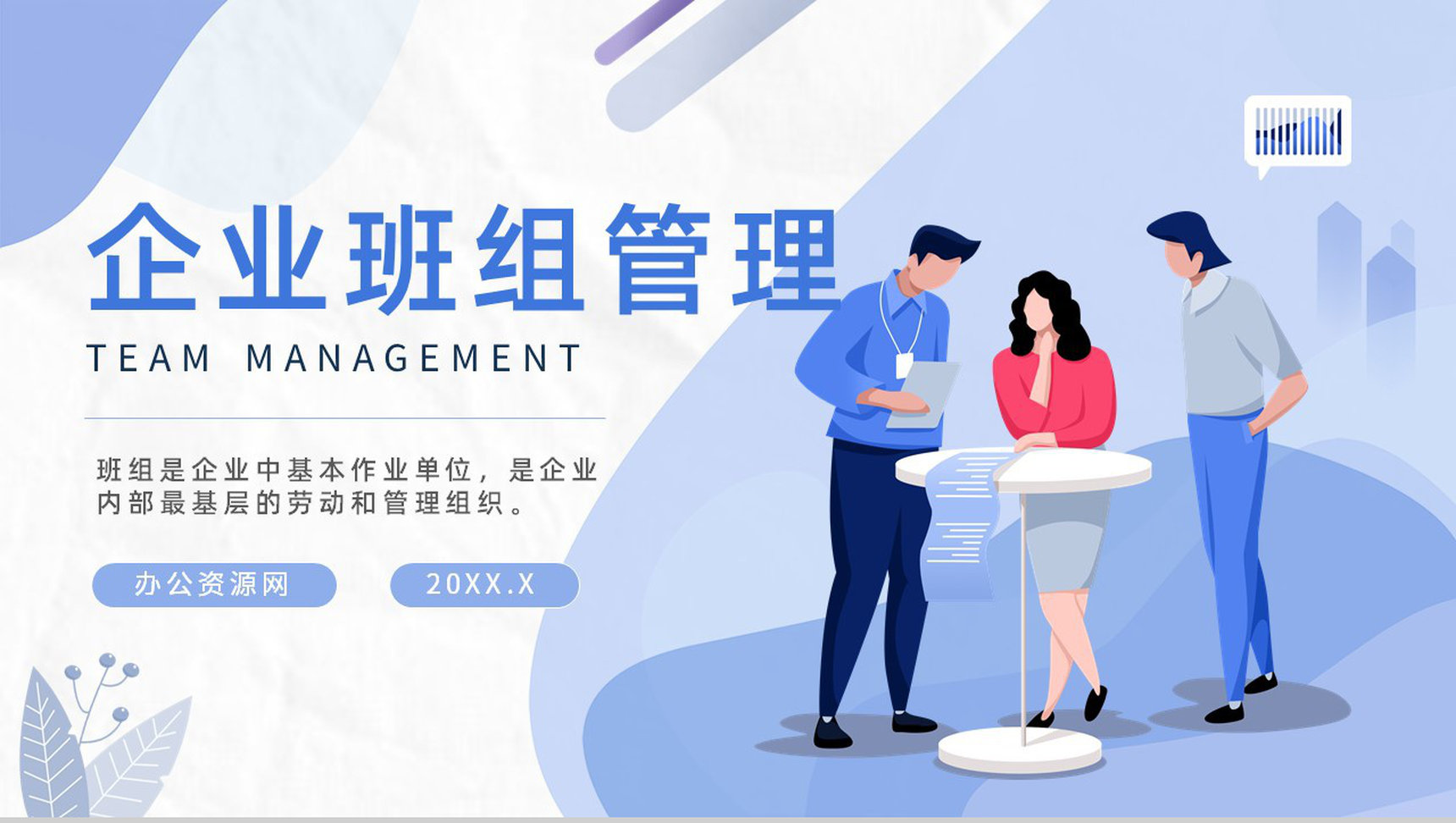 班组管理思路和方法创新方案和措施不足与改进管理制度心得体会PPT模板-1