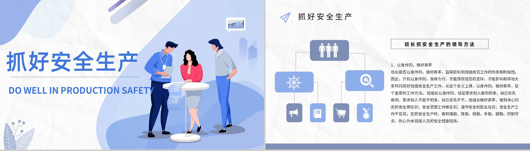 班组管理思路和方法创新方案和措施不足与改进管理制度心得体会PPT模板-5