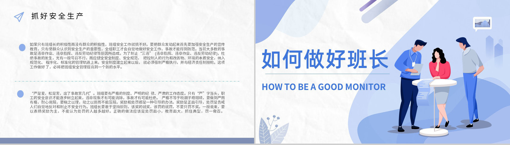 班组管理思路和方法创新方案和措施不足与改进管理制度心得体会PPT模板-7