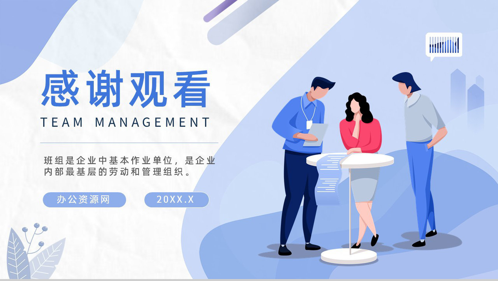 班组管理思路和方法创新方案和措施不足与改进管理制度心得体会PPT模板-13