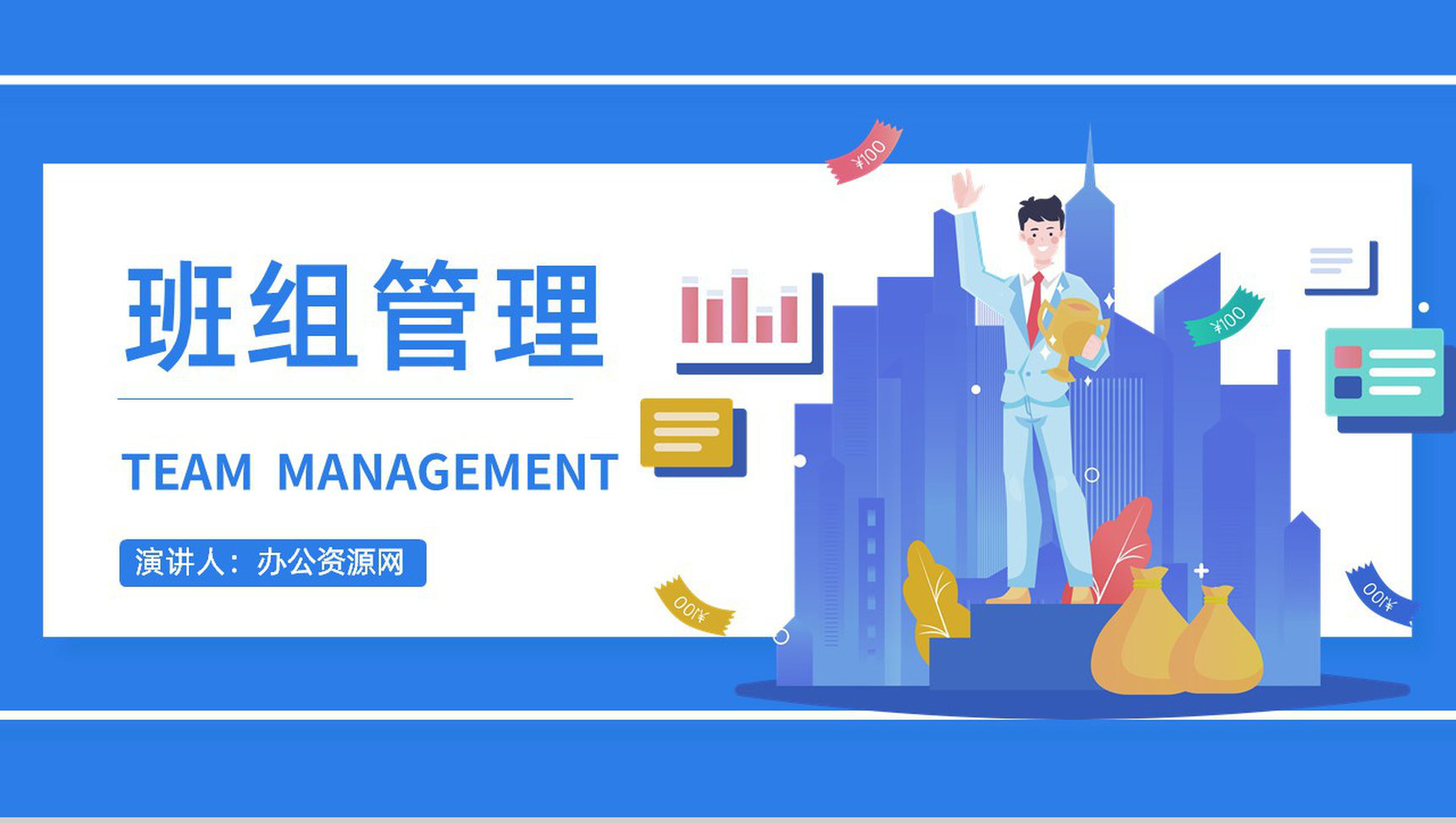 班组管理心得体会管理思路和方法创新方案和措施的不足与改进PPT模板-1