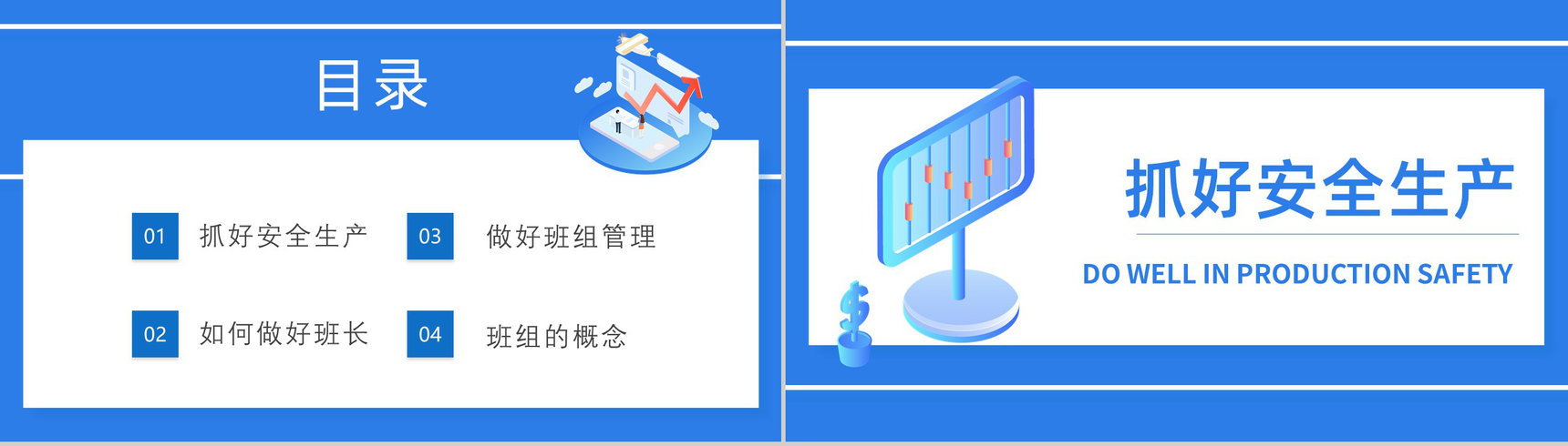 班组管理心得体会管理思路和方法创新方案和措施的不足与改进PPT模板-2