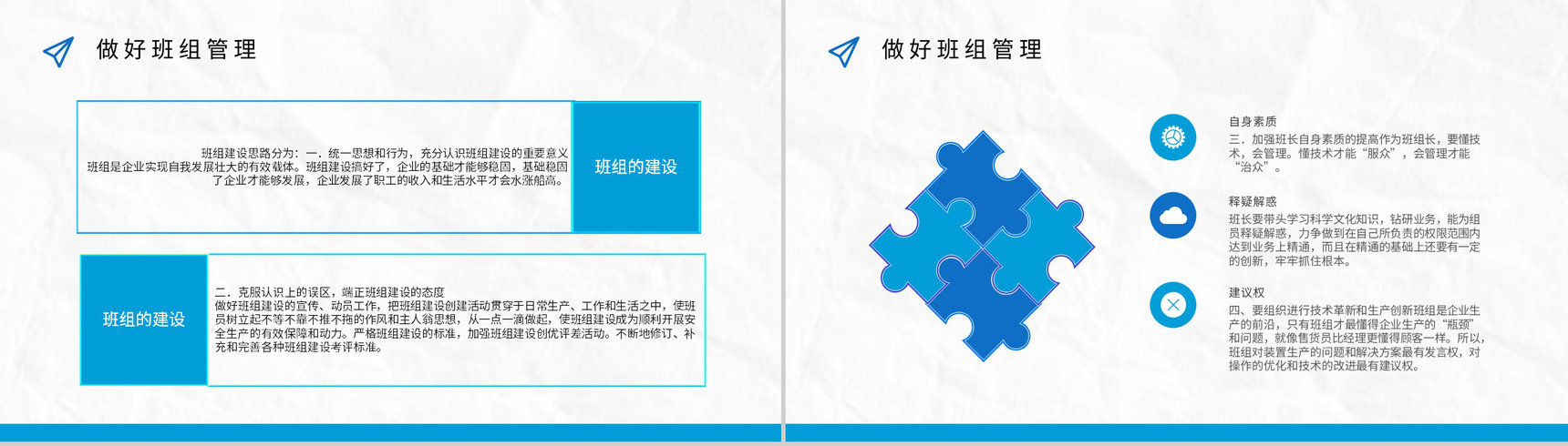 班组管理心得体会管理思路和方法创新方案和措施的不足与改进PPT模板-8