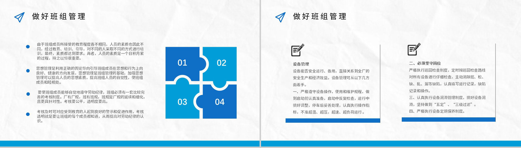 班组管理心得体会管理思路和方法创新方案和措施的不足与改进PPT模板-9