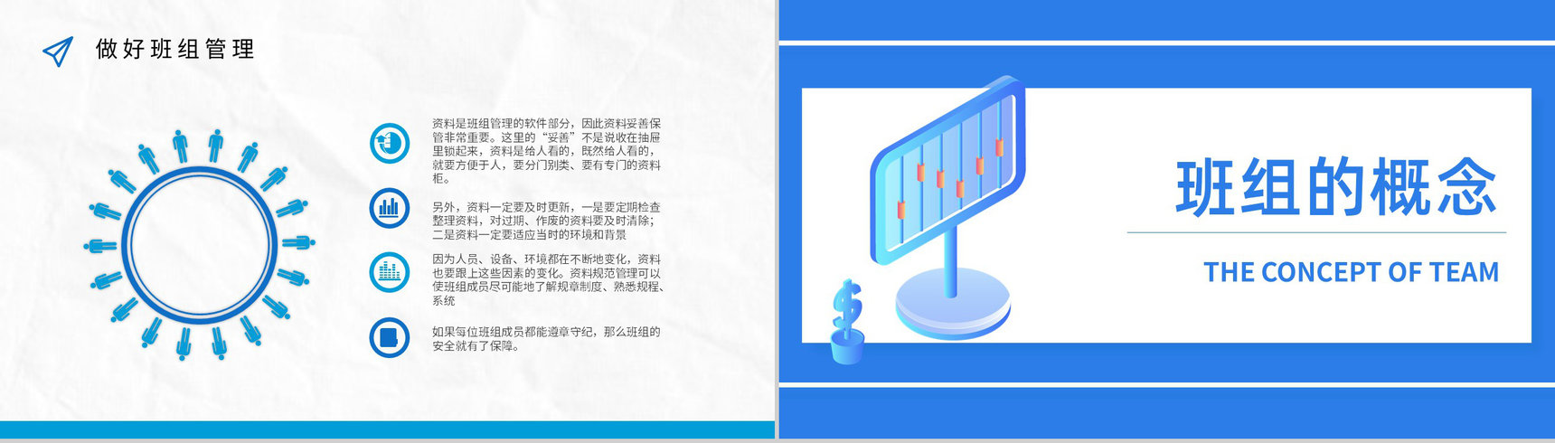班组管理心得体会管理思路和方法创新方案和措施的不足与改进PPT模板-10