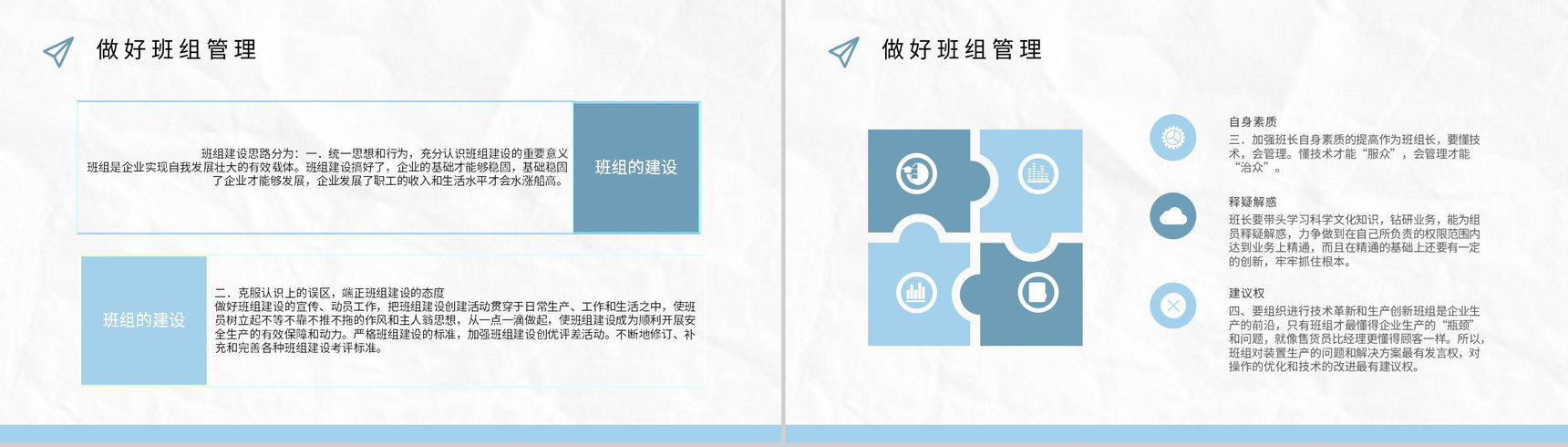 班组管理制度心得体会不足与改进思路和方法与管理创新方案和措施PPT模板-8