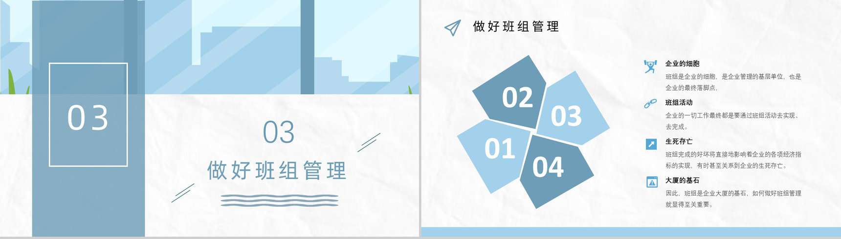 班组管理制度心得体会不足与改进思路和方法与管理创新方案和措施PPT模板-7