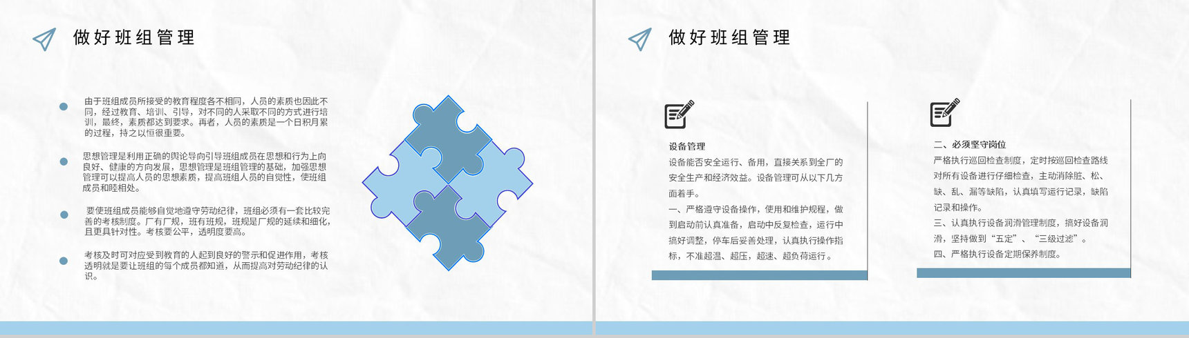 班组管理制度心得体会不足与改进思路和方法与管理创新方案和措施PPT模板-9