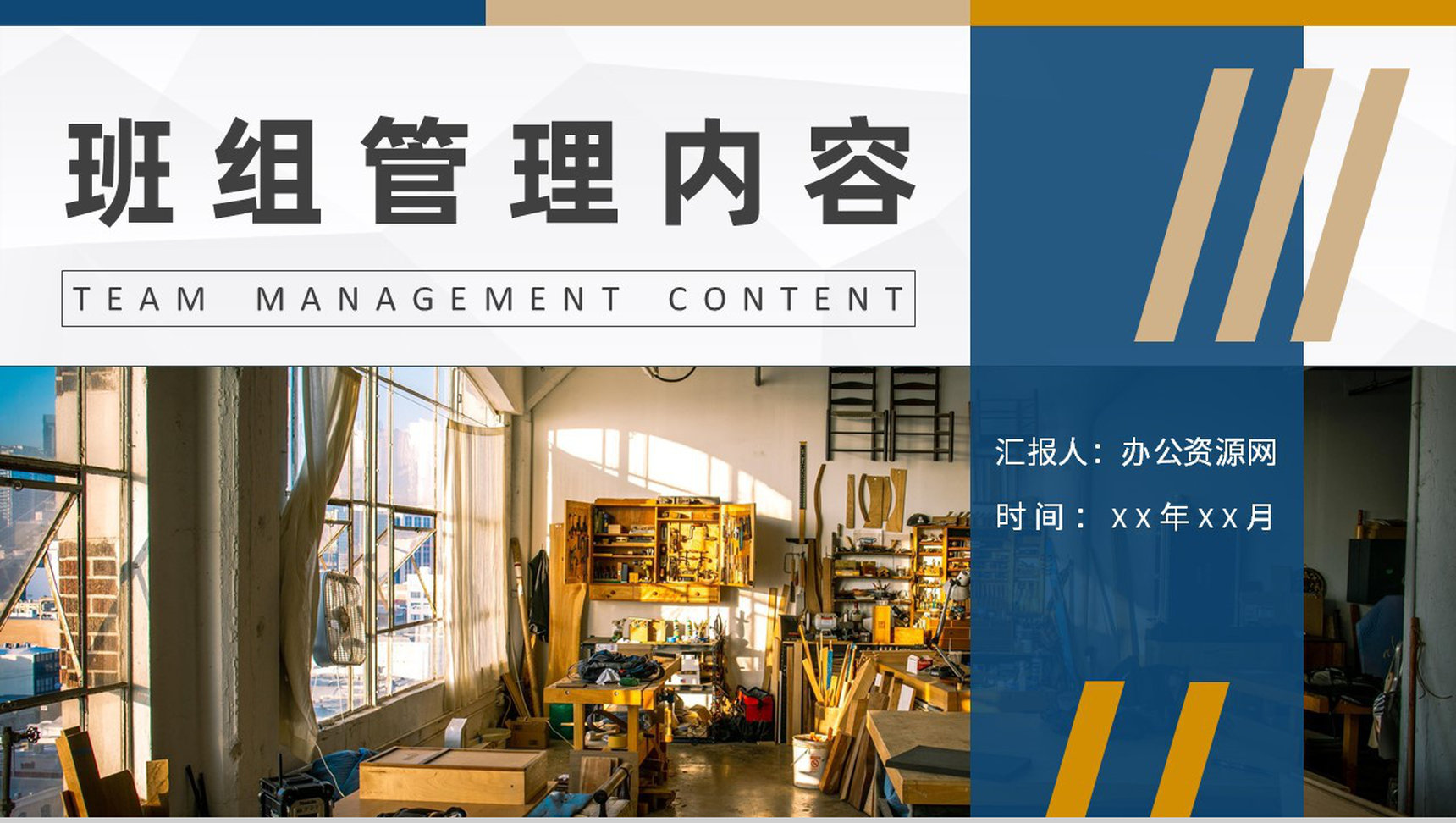 班组管理核心内容总结培训团队管理的不足与改进方法介绍PPT模板-1