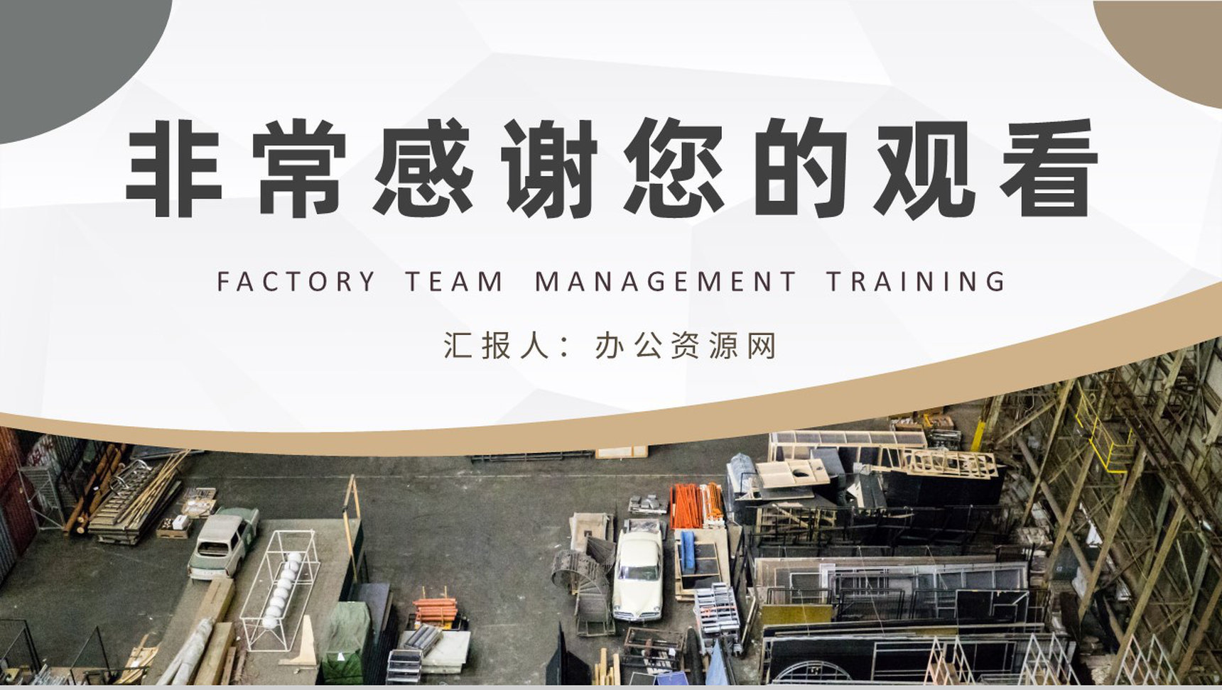工厂班组管理制度培训车间现场管理工作汇报演讲PPT模板-11