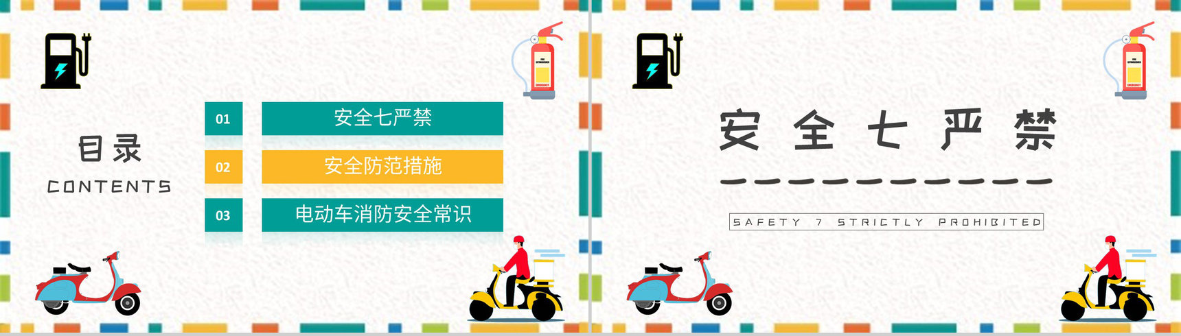 电动车消防安全防范常识学习电瓶车防火措施培训PPT模板-2
